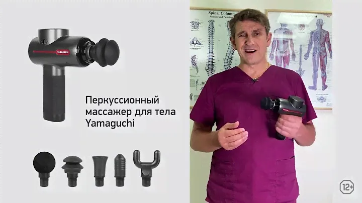 Перкуссионный массажер для тела Yamaguchi Therapy Massage