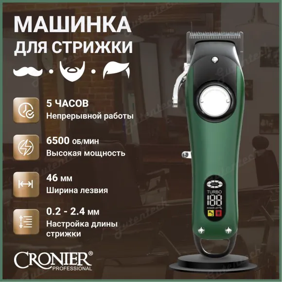 Машинка для стрижки CRONIER CR-117-1