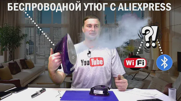 Беспроводной Утюг - Парогенератор Высочайшего Качества с AliExpress