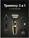 Cronier Машинка для стрижки Cronier CR-9014 , 3 в 1, Триммер для стрижки бороды, Насадки для стрижки волос в носу, ушах, бороды машинка для стрижки волос