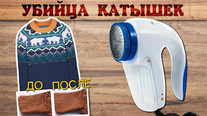 Машинка для Удаления Катышек с Aliexpress. Распаковка и Тест.
