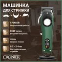 Машинка для стрижки CRONIER CR-117