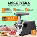 Электрическая мясорубка Cronier CR-1903